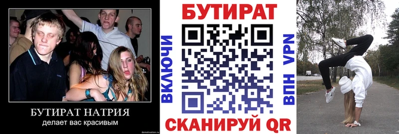 БУТИРАТ вода  Купить где  Высоцк 
